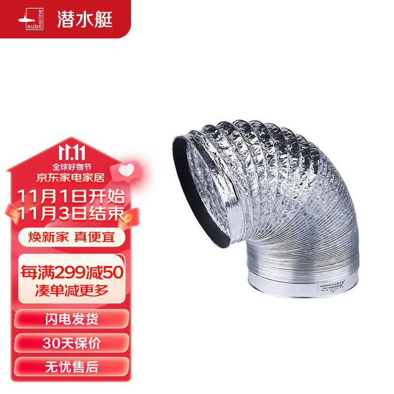 潜水艇（Submarine）LB160-150 厨房吸抽油烟机排烟管铝箔烟管油烟机灶具配件烟管加厚属于什么档次？