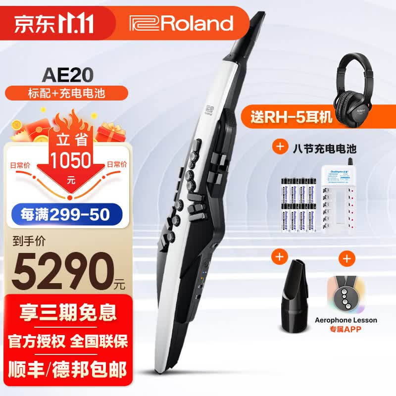 罗兰（Roland）罗兰AE-30旗舰款电吹管电萨克斯AE20自带音源电子管乐AE10升级款 AE20+备用吹嘴+充电电池8节套装怎么看?