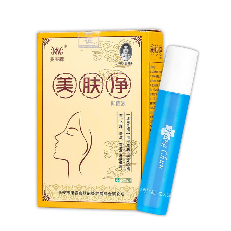 兆春牌美肤净抑菌液10ml 到手1盒