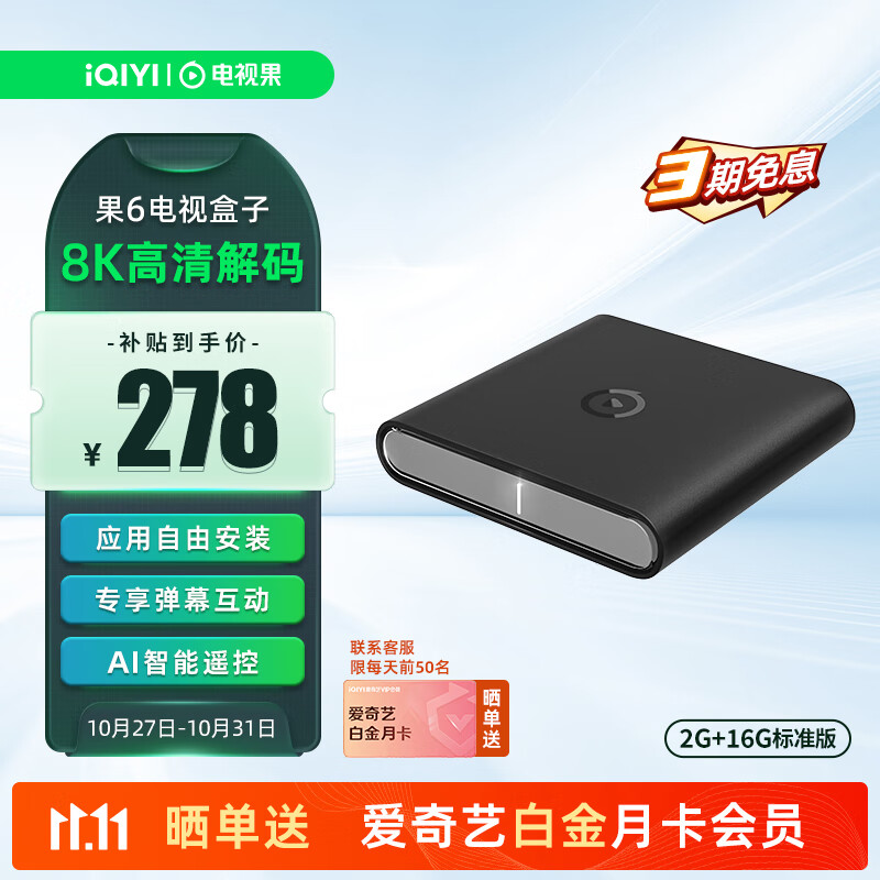 爱奇艺电视果6 电视盒子智能网络机顶盒 2+16G 存储电脑8K解码家用奇异果OS安卓wifi版蓝牙5.0HDR10+使用感如何?