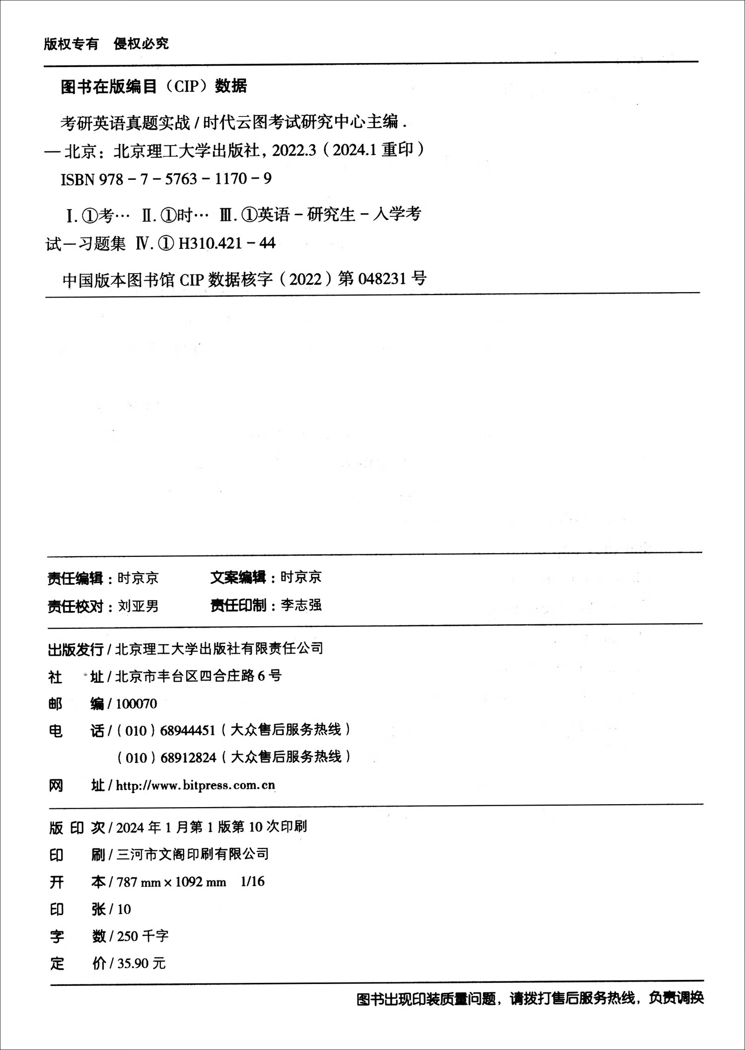 考研英语真题实战详情图