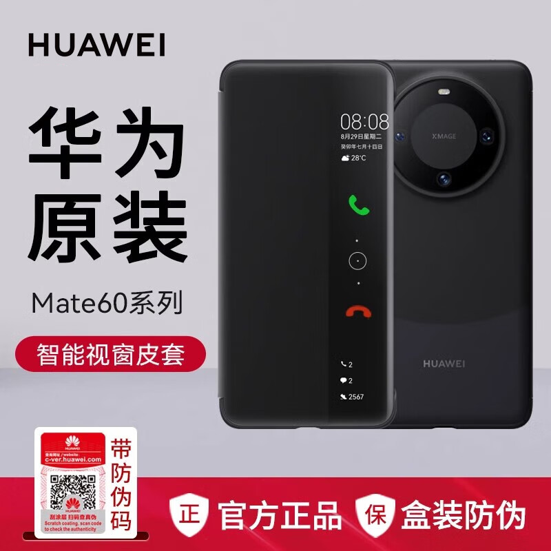 華為Mate60Pro手機殼智能視窗翻蓋式保護套原裝原廠商務防摔創(chuàng)意限量版皮套mate60男女通用 Mate60Pro/Pro+皮套黑+6A線+膜