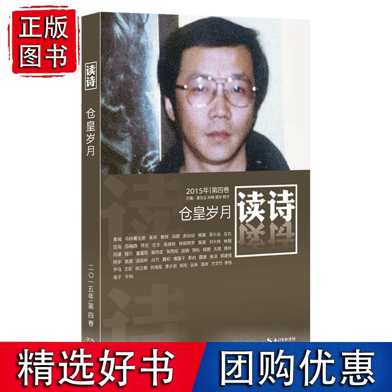 读诗·仓皇岁月