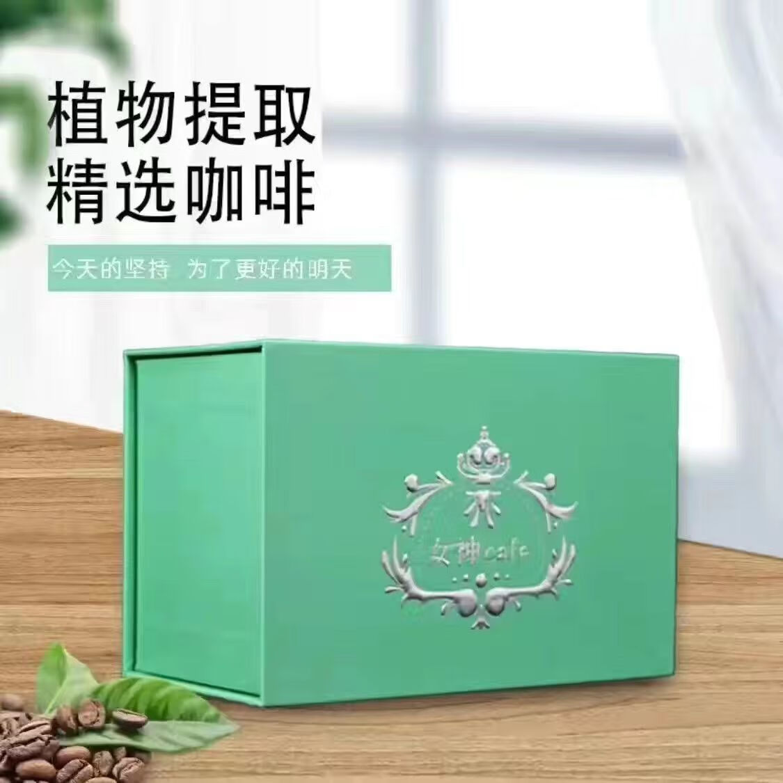 女神cafe西班牙令黑饱腹感yso加强版买2 1 女神咖啡一盒装