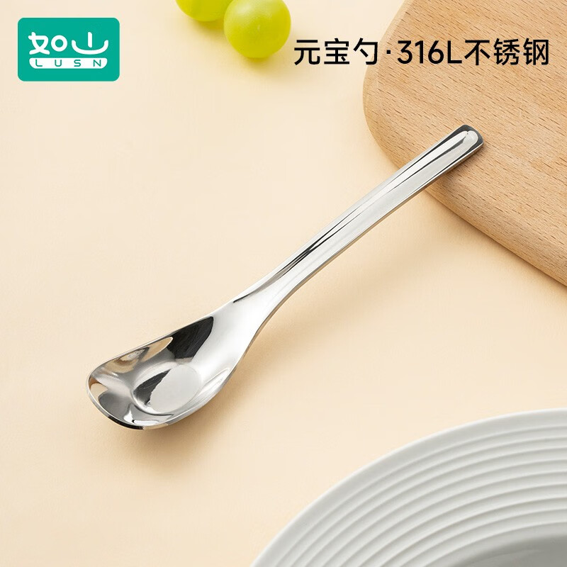 如山元宝勺子316L不锈钢儿童宝宝喂饭勺子餐勺长柄汤勺调羹汤匙 316L材质元宝勺