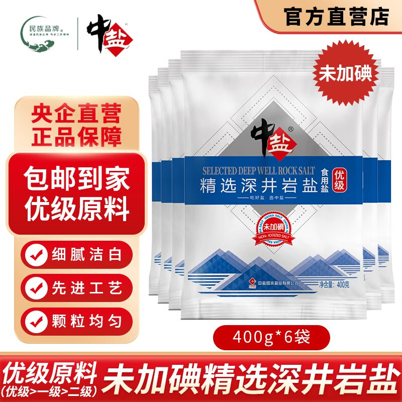 中盐【优级】精选深井岩盐未加碘400g/袋无碘盐炒菜细盐盐巴整箱批发 深井岩盐（未加碘）400g*6袋怎么看?
