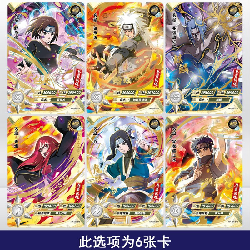 breaza火影忍者卡片荣耀版ex第4弹扭卡sp卡单张小樱mr佐助卡牌全套单
