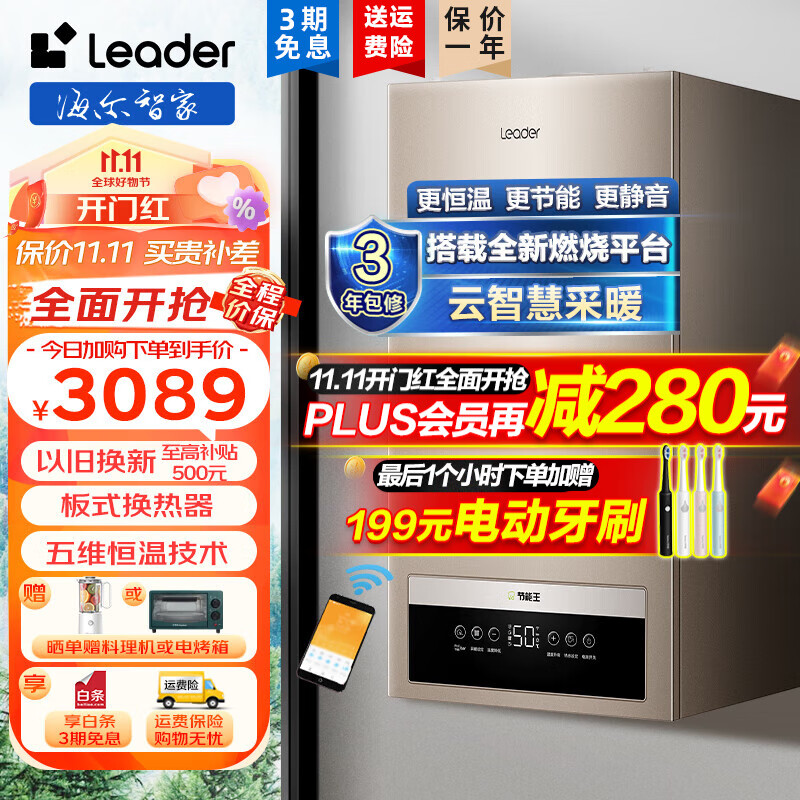 海尔（Haier）燃气壁挂炉天然气供暖 家用锅炉采暖壁挂炉 燃气热水器地暖暖气片供暖恒温采暖洗浴两用Leader系列 【新品】板式换热器/五维恒温20KW（50-120怎么样,好用不?