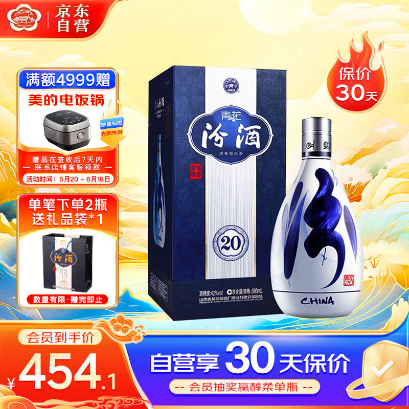 汾酒 青花20 42%vol 清香型白酒 500ml 单瓶装