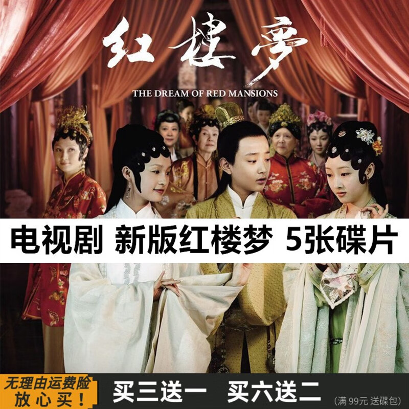 eoenkk新版红楼梦 古装伦理情感电视剧光盘全集 蒋梦婕 杨洋家用dvd