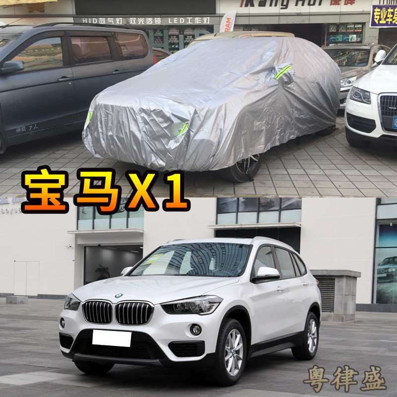 专用于宝马x1车衣防水防晒遮阳防灰尘车套四季通用防雨防刮bmw x1车罩