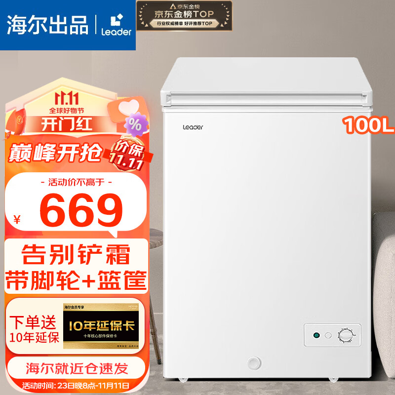 海尔（Haier）冰柜出品Laeder家用冷柜一级能效节能速冻母婴小冰柜冷藏柜商用冷冻柜海尔冰柜 100升带脚轮食品筐+减霜怎么看?