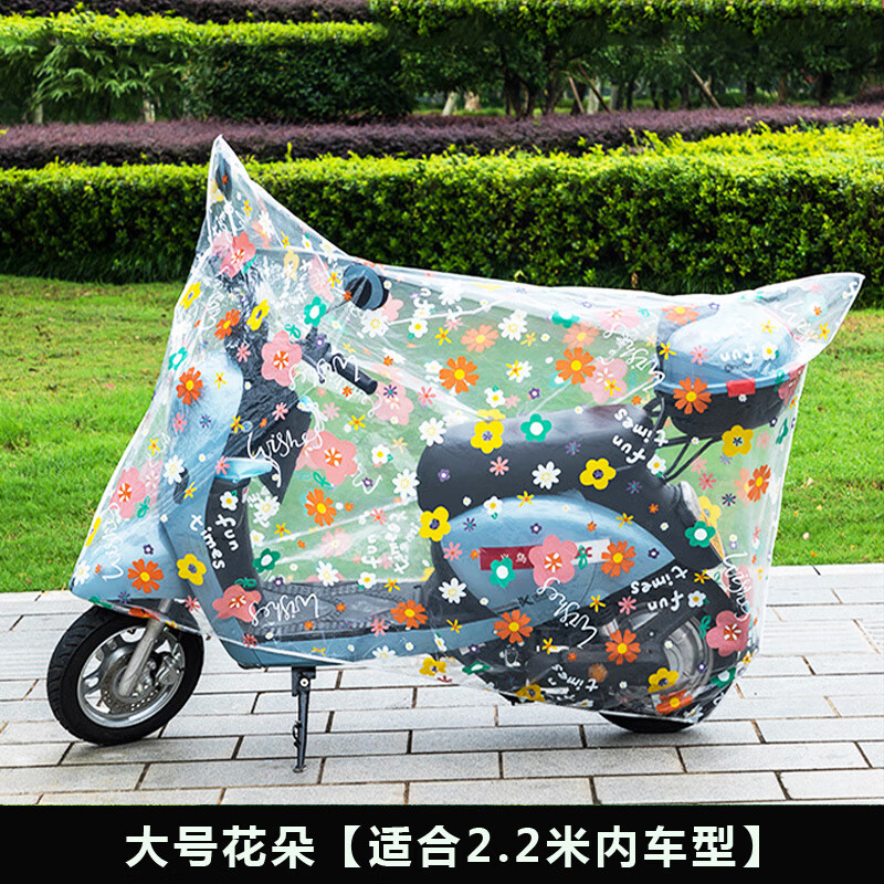 电动车防雨罩 加厚通用透明防尘罩子 电单车罩全罩自行车衣防晒罩 透明/太阳花图案 大号【适合长2.2米内的车型】