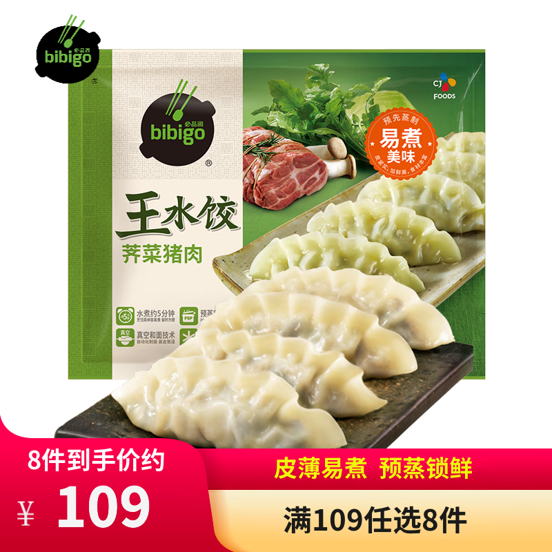 bibigo 必品阁 王水饺荠菜猪肉0.3kg（任选7件）