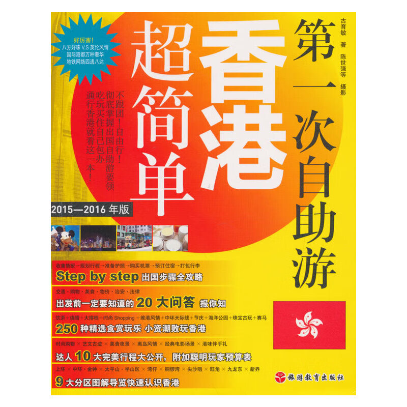 第一次自助游香港超简单