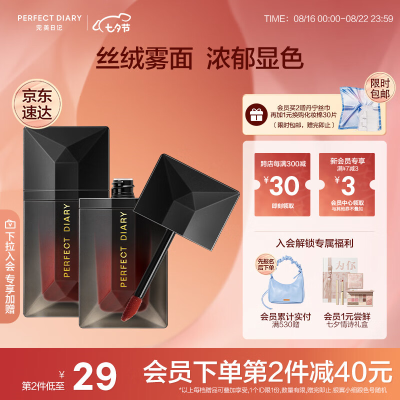 完美日记锁色薄纱名片唇釉212唇纱口红七夕情人节生日礼物送女友老婆使用感如何?