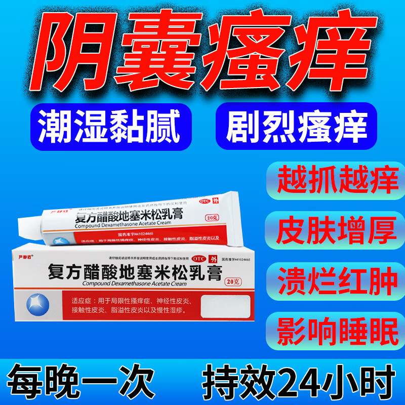 湿疹阴囊瘙痒私处止痒药膏男性阴部裆部潮湿潮热大腿内侧痒红肿皮炎平