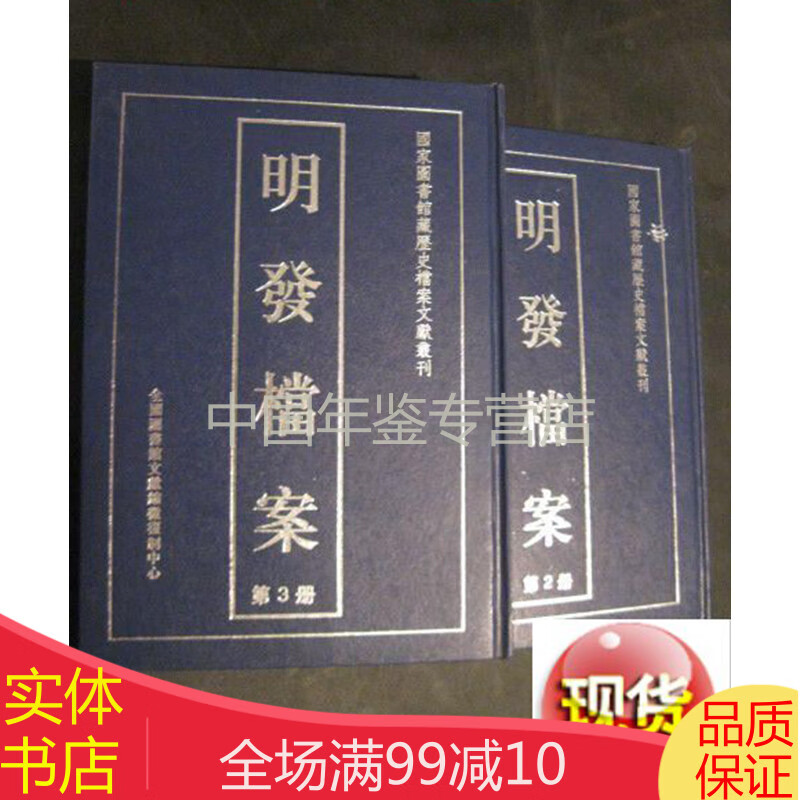 明发档案（精装16开 全3册）