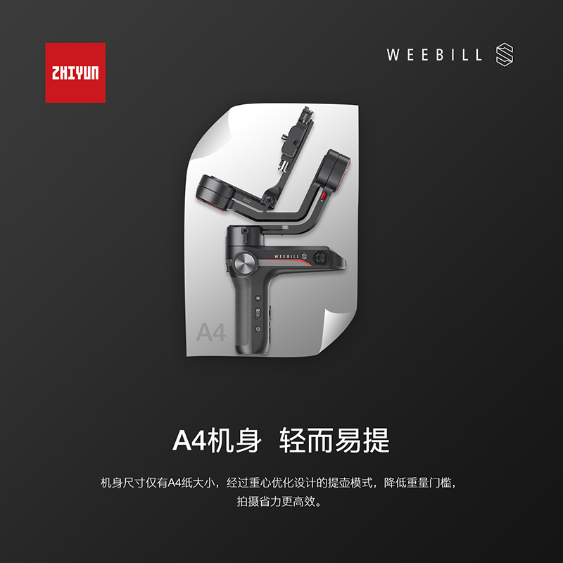 智云（zhi yun）WEEBILL S微毕稳定器 微单单反稳定器 手持云台相机稳定器 标配版