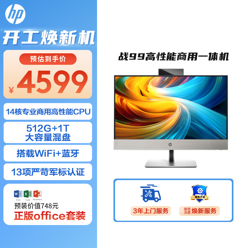 惠普（HP）战99 一体机台式电脑(酷睿13代i5-13500 16G 512SSD+1T)23.8英寸显示器 WiFi14核高性能CPU