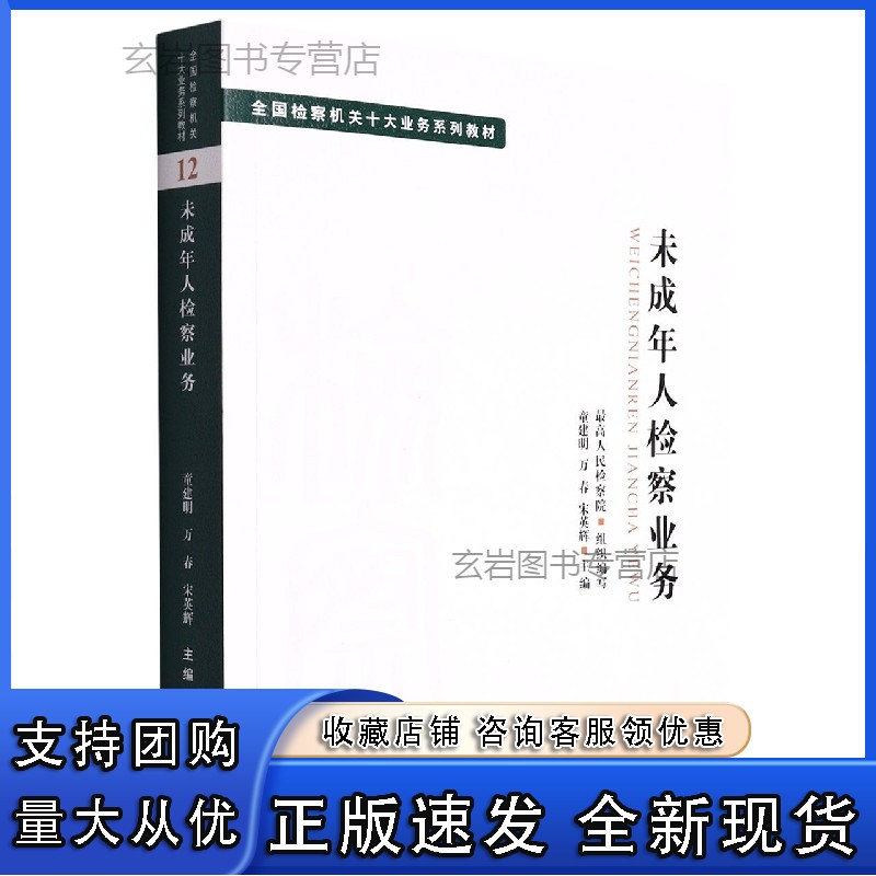 n十大业务系列--未成年人检察业务