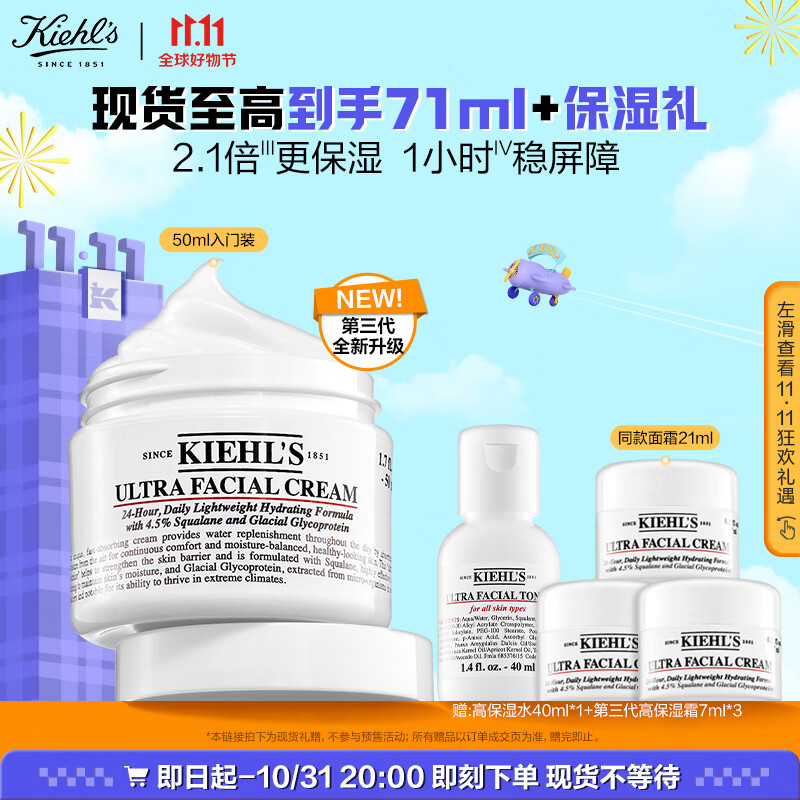 科颜氏（Kiehl's）高保湿面霜50ml 修护补水润护肤礼盒 生日礼物 使用感如何?