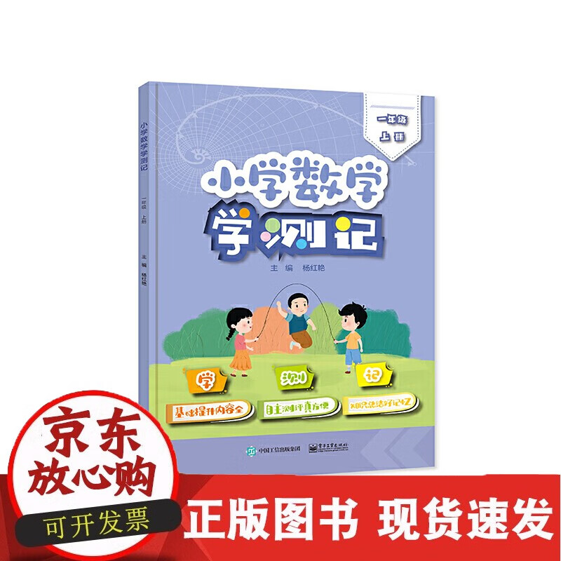 小学数学学测记（一年级上册）