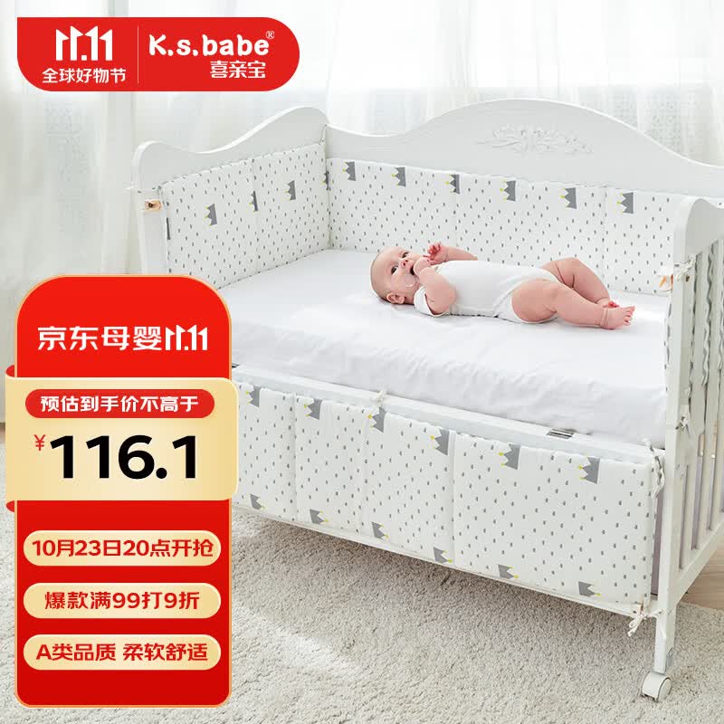 喜亲宝 婴儿床围防护栏宝宝防撞套件棉质软包床围120*60cm（可拆内胆）高性价比高么？