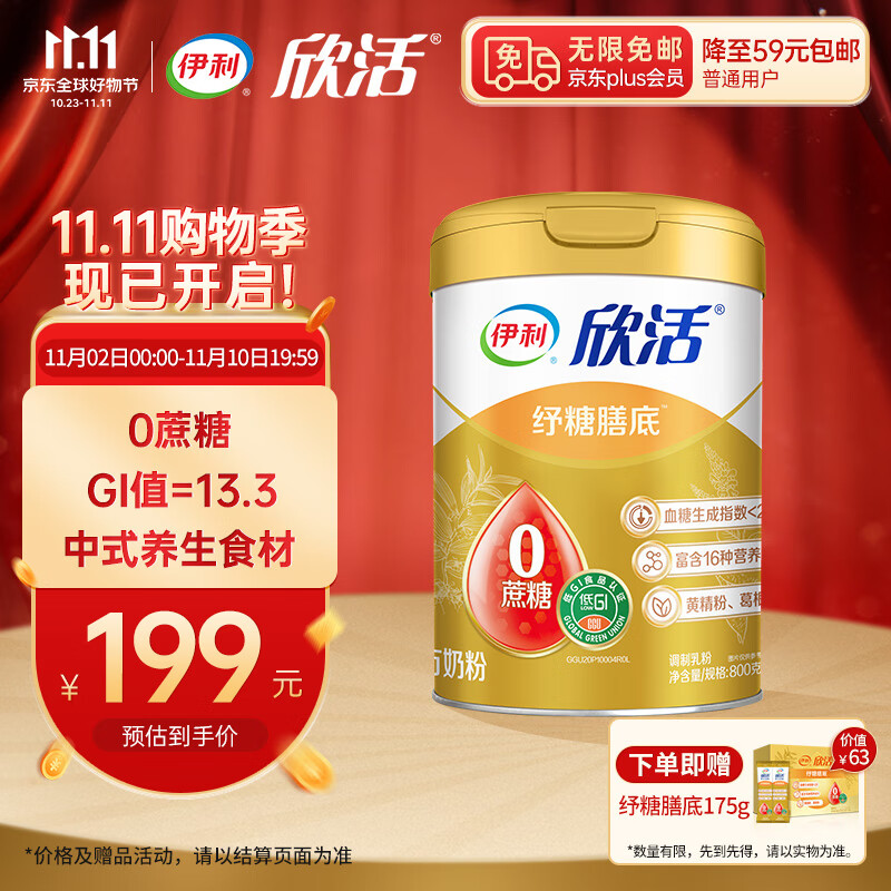 伊利欣活纾糖膳底800g罐装 中老年奶粉 0蔗糖 低GI食品认证 送礼使用感如何?