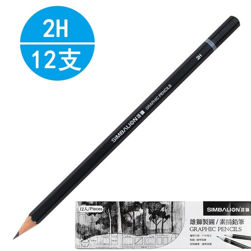 雄狮(simbalion)素描铅笔画画专用套装初学者绘画笔工具专业全套 h 12