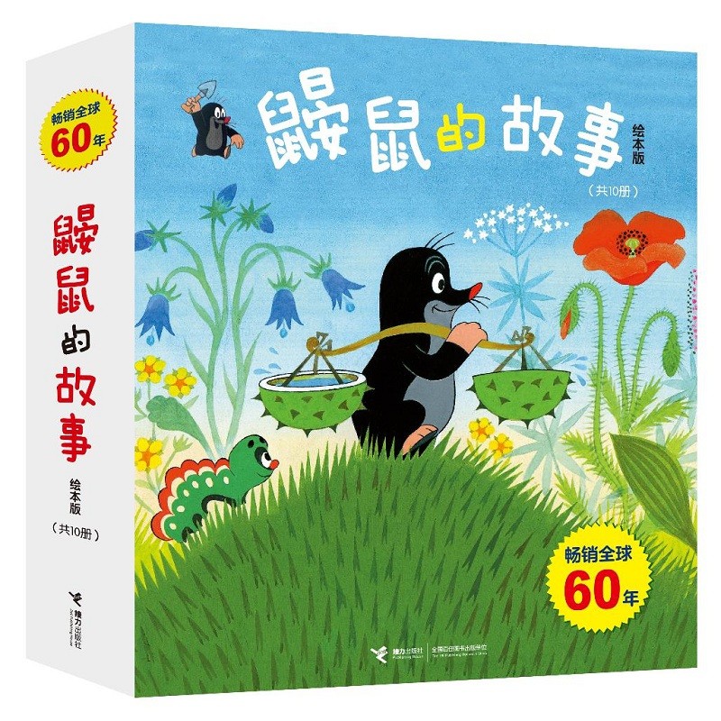 【官方直营】鼹鼠的故事 绘本版全10册 童书儿童3-6岁成长图画田园故事早教儿童动漫画经典故事书睡前故事亲子共读启蒙认知书籍 【赠拼图】鼹鼠的故事绘本版全10册