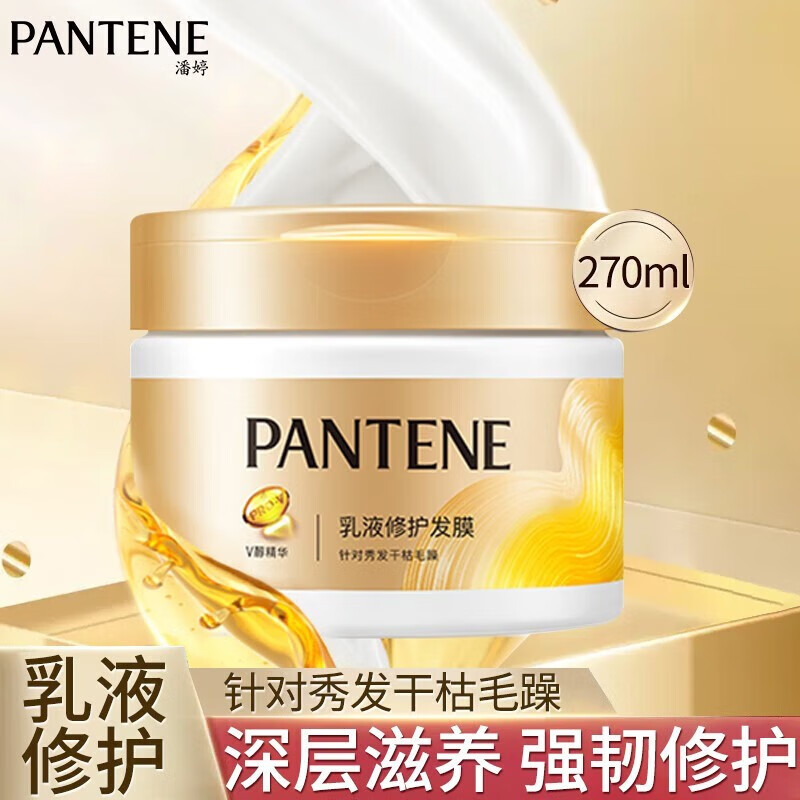 潘婷三分钟护发素女发膜修复干枯毛躁柔顺顺滑补水烫染 乳液修护发膜 270ml*1瓶