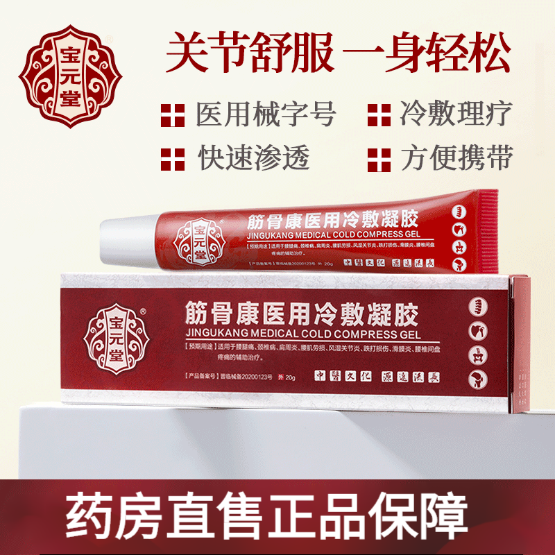 家庭护理的首选:宝元堂系列商品