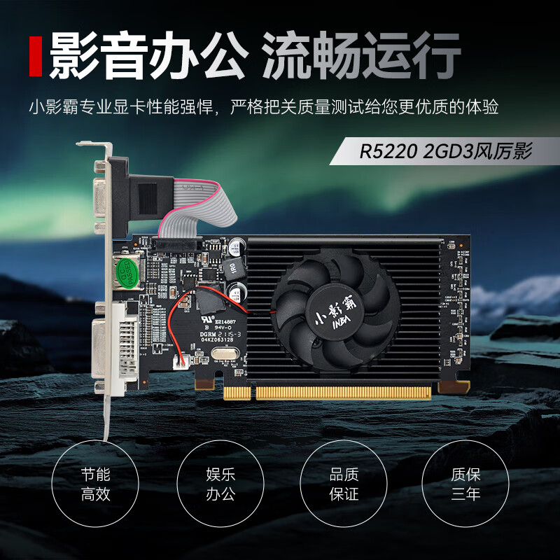 小影霸r5 220 2g ddr3  双屏输出监控家用办公台式电脑全新独立显卡