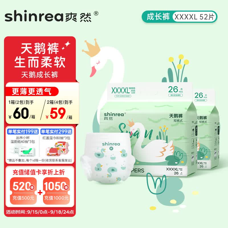 爽然天鹅系列拉拉裤XXXXL52片超薄男女通用婴儿尿不湿高性价比高么？