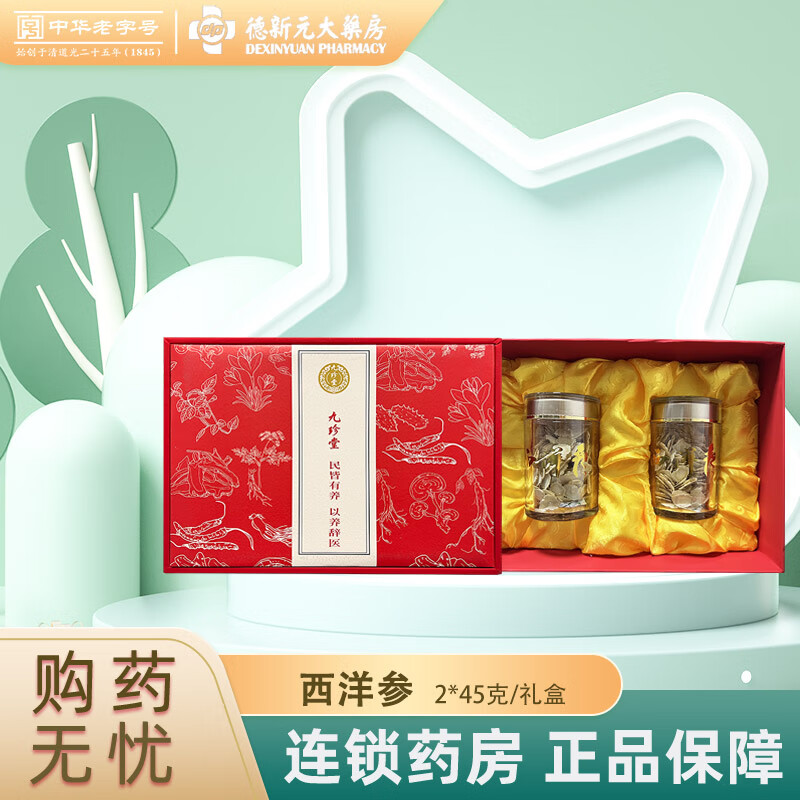 九珍堂 西洋参 精选切片2*45克/盒 加拿大进口精选西洋参