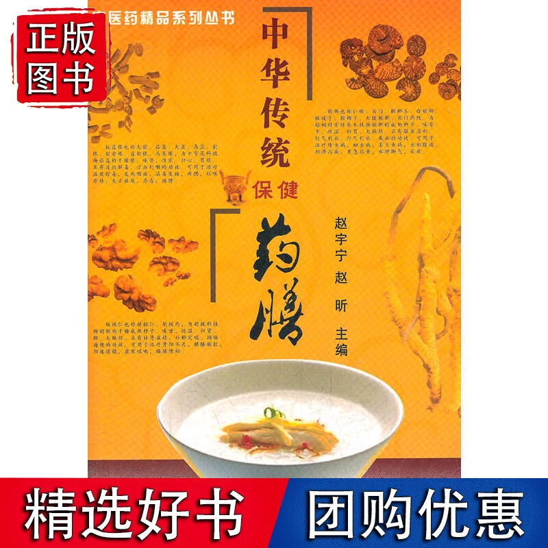 中华传统保健药膳