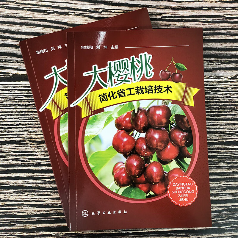 大樱桃简化省工栽培技术
