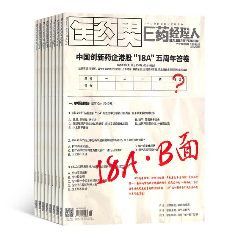 E药经理人杂志 杂地铺订阅 2023年10月起订1年共12期 两性健康 保健养生 健康养生类期刊书籍