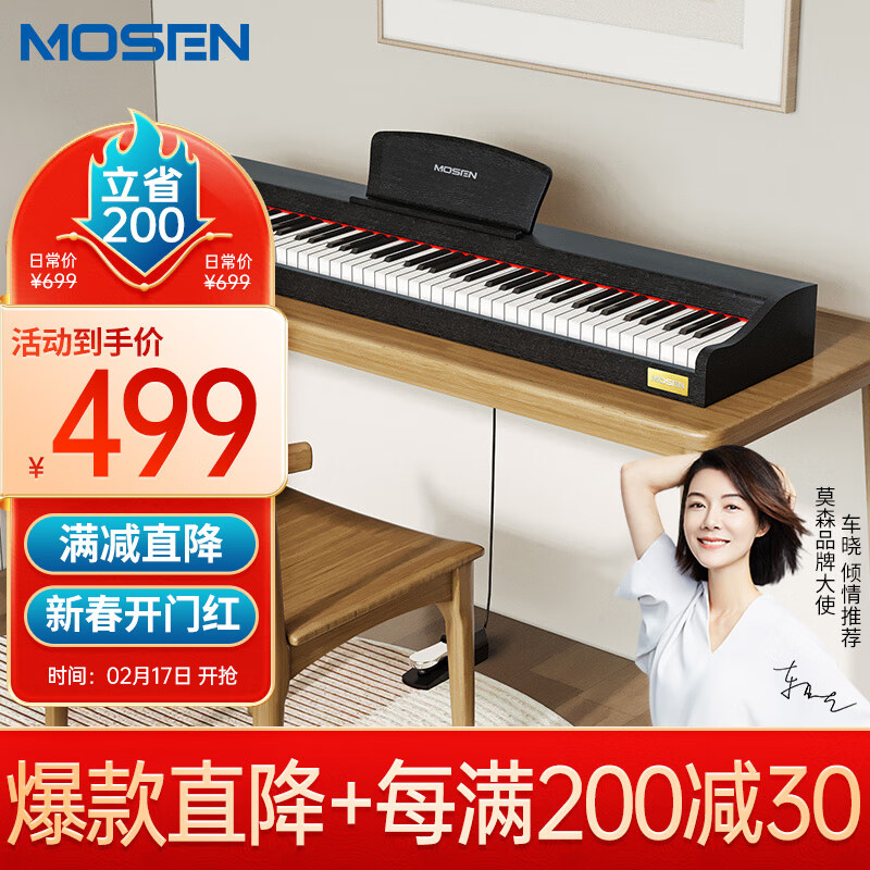 莫森（MOSEN）MS-100S电钢琴 青春系列 88键重力度键盘电子数码钢琴 典雅黑高性价比高么？