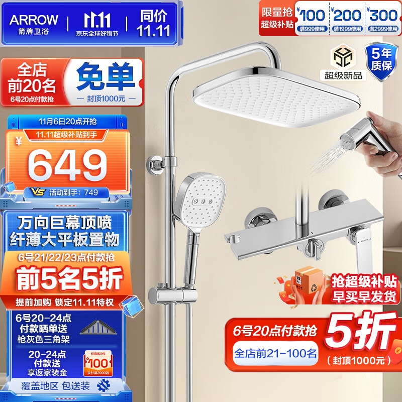 箭牌（ARROW）淋浴花洒套装冷热精铜龙头喷头易洁手持增压喷枪顶喷暗装花洒全套 【热款】纤薄大顶喷银34140怎么看?