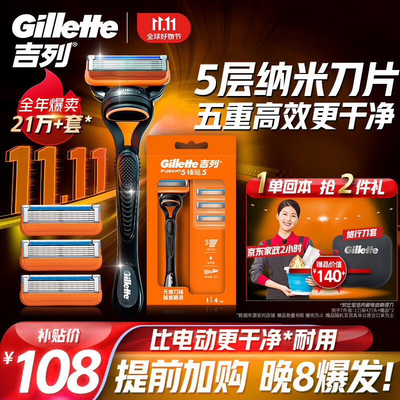 吉列剃须刀手动刮胡刀5层刀片胡须刀片锋隐5经典4刀头新手便携使用感如何?