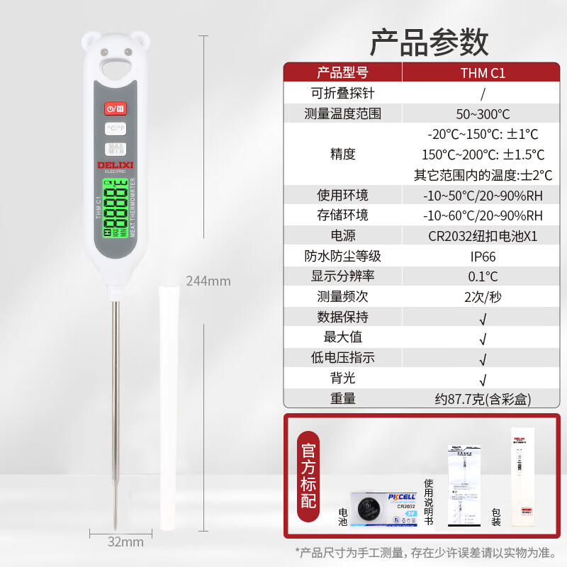 electric食品温度计食物烘焙测牛排油温 thm c1 食品温度计 -50300