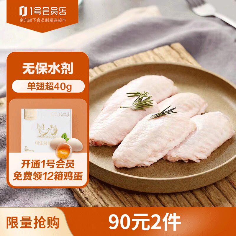1号会员店特大号鸡翅中出口级鸡肉烤鸡翅炸翅中 无保水剂 单翅40g 1kg怎么样,好用不?