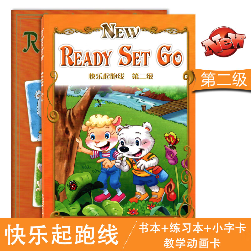 【书+练习册+APP卡+小字卡】READY SET GO格德堡快乐起跑线第二级幼儿园小班下册橙色本3-6岁幼儿英语特色教材