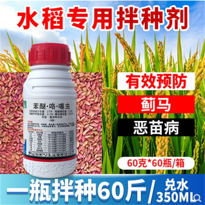 柯必达水稻种子专用拌种剂包衣剂根腐病纹枯病恶苗病咯菌腈浸种衣剂