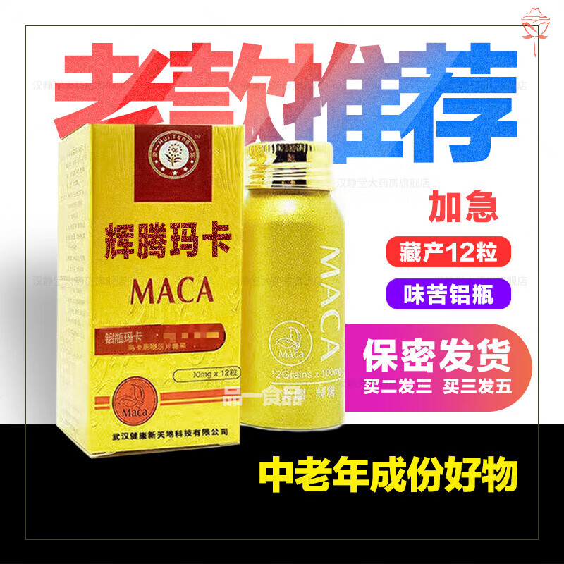 美国黄金辉腾i玛i卡 美国辉腾原装老款12粒男滋