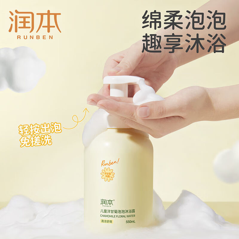 润本儿童沐浴露女童专用中大童沐浴露宝宝泡泡浴婴幼儿沐浴乳 550ml