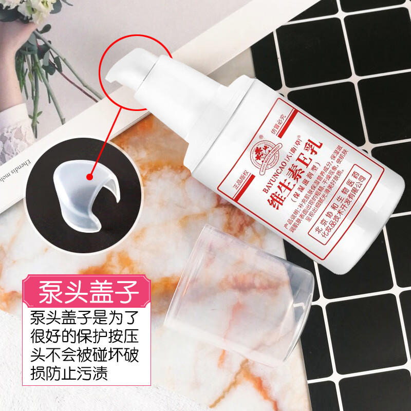 八韵草(BAYUNCAO)维生素e乳液女男 ve乳膏保湿补水滋润干燥肌肤擦手脸身体护肤品 维生素e乳按压款120gx1瓶