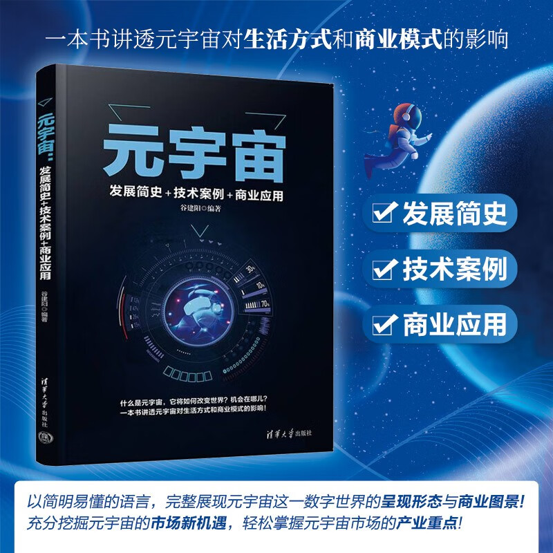 元宇宙：发展简史+技术案例+商业应用
